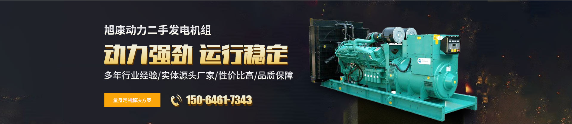 旭康动力二手发电机组